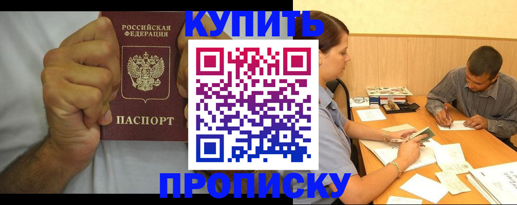 прописка штамп в Рыбинске