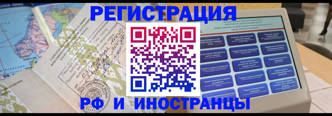 где прописаться в Рыбинске